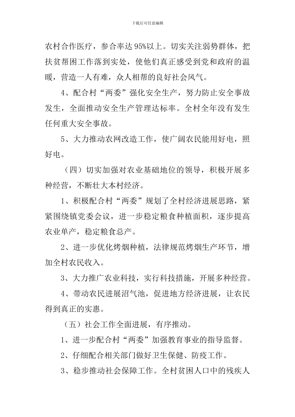 村级两委干部述职报告范文_第3页