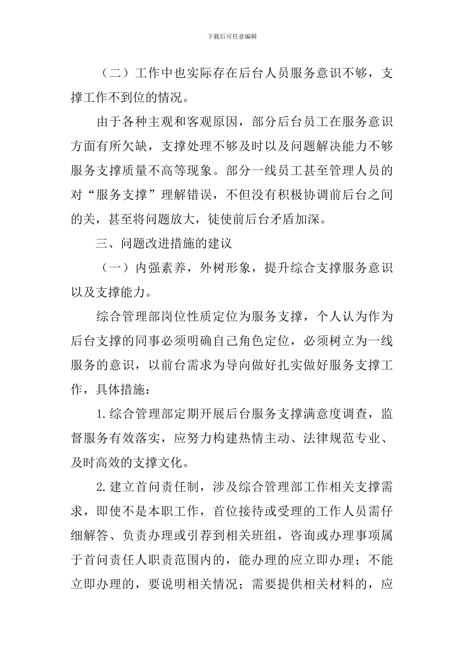 综合支撑岗位工作自查报告_第2页