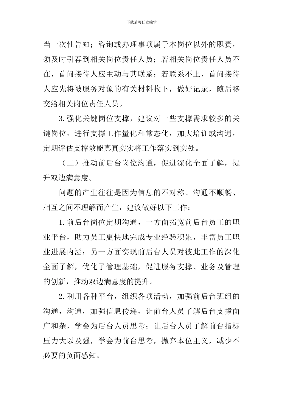 综合支撑岗位工作自查报告_第3页