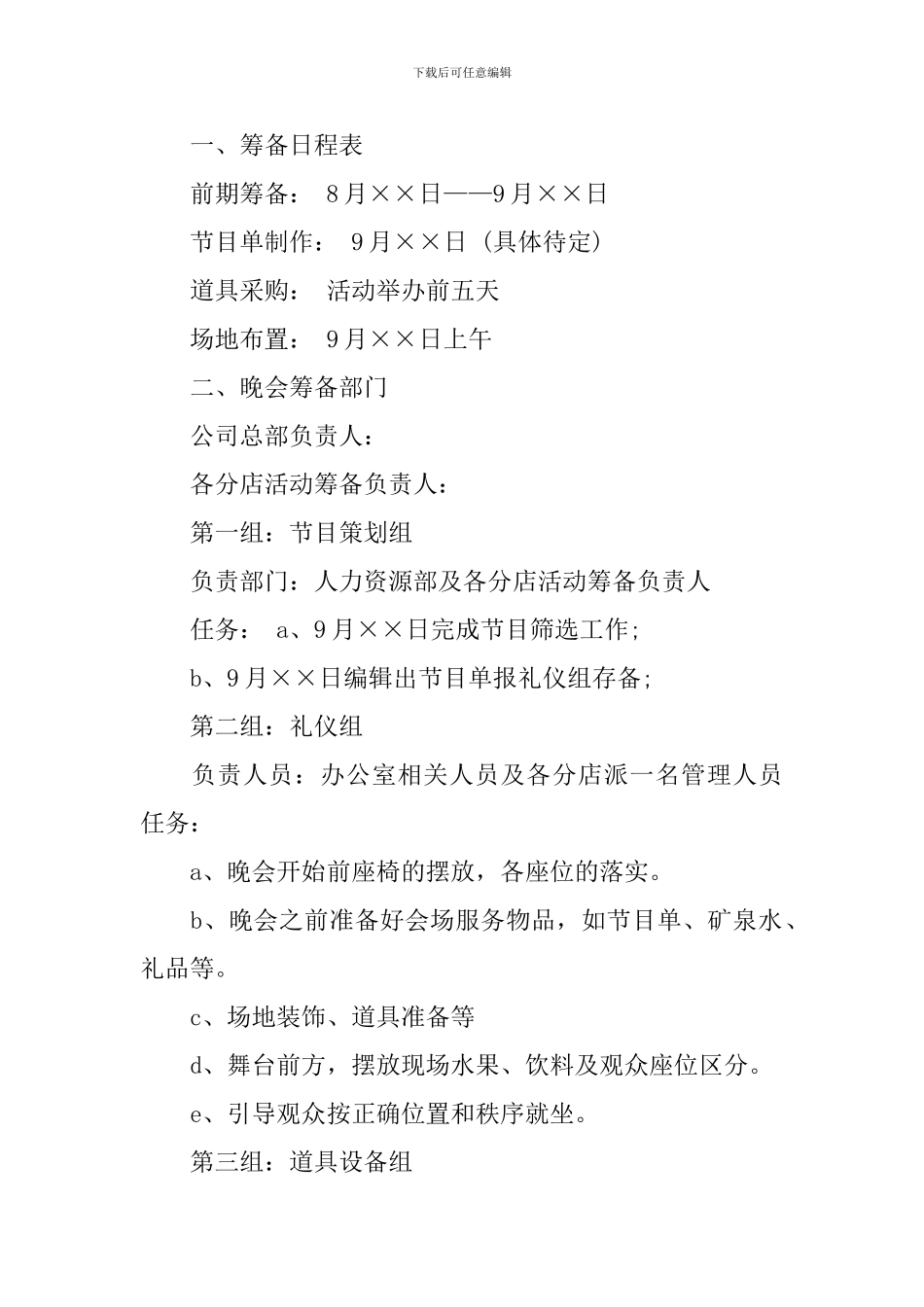 2024公司中秋答谢晚会策划方案_第2页