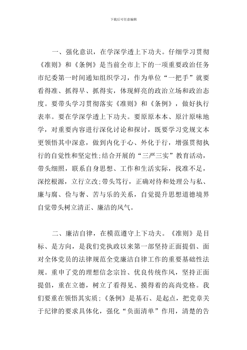 党员学习准则条例心得体会汇总_第2页