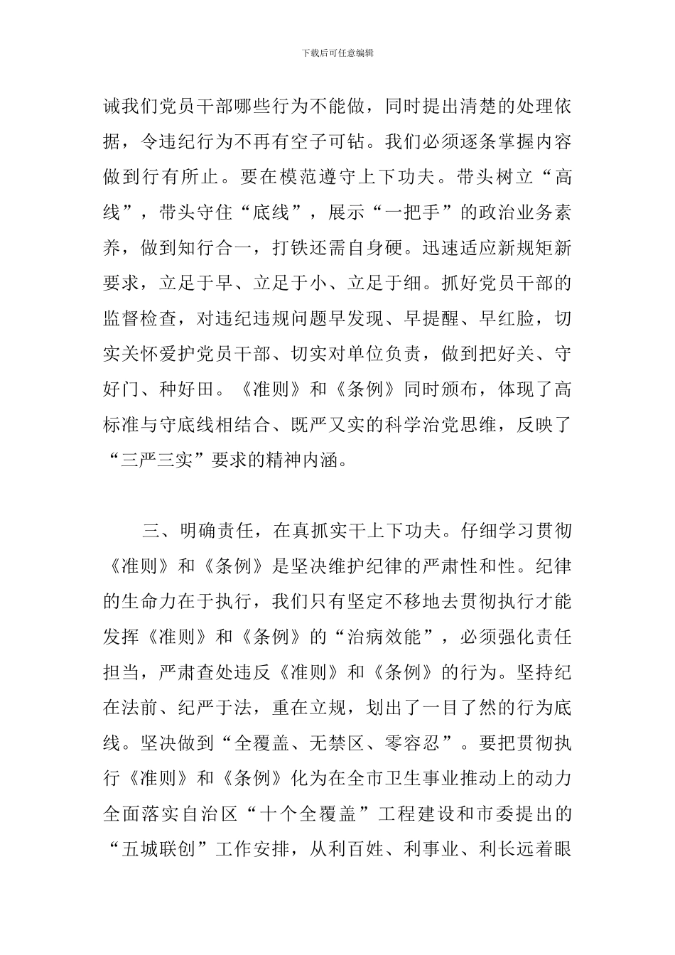 党员学习准则条例心得体会汇总_第3页