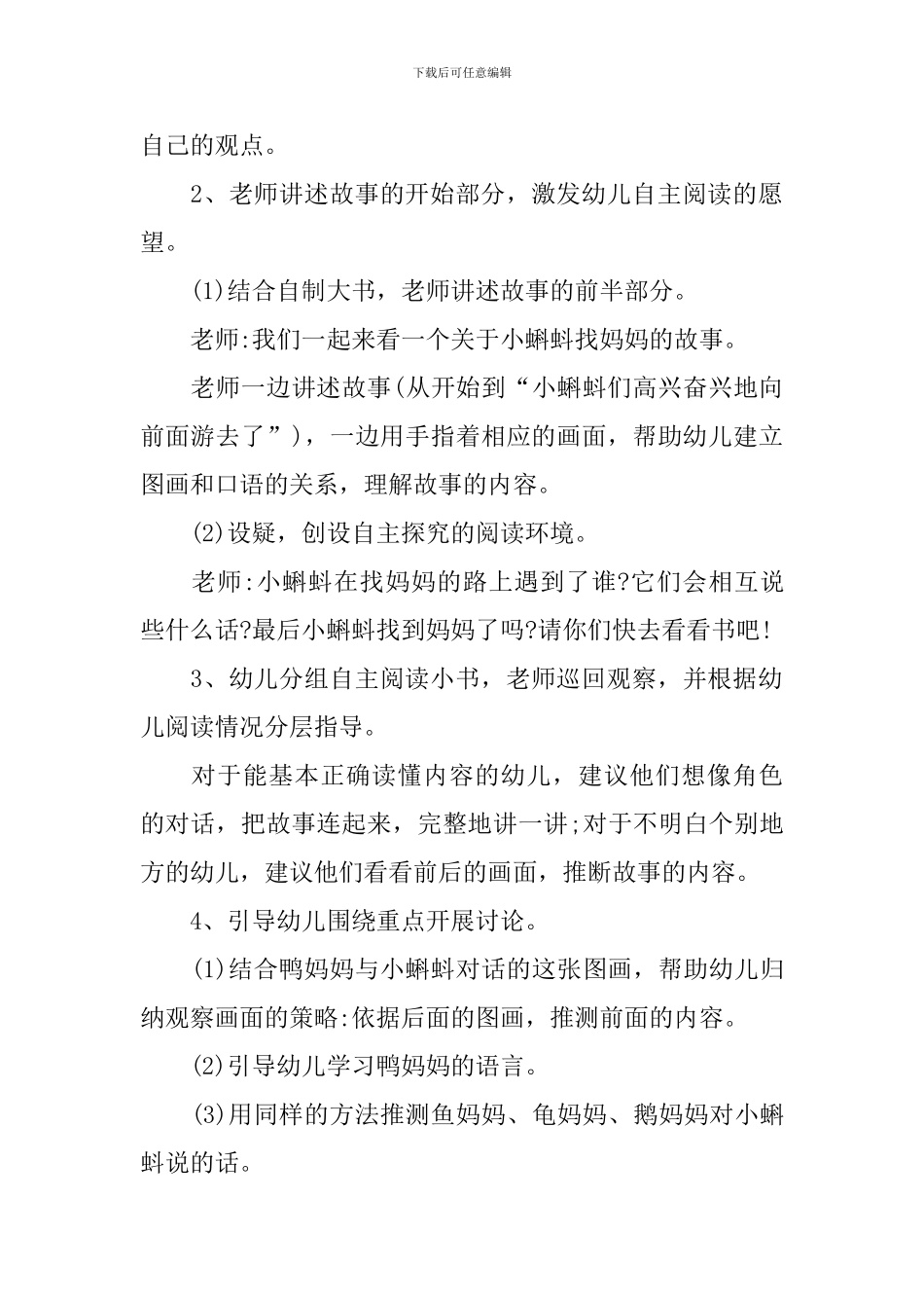 大班语言教案《小蝌蚪找妈妈》_第2页