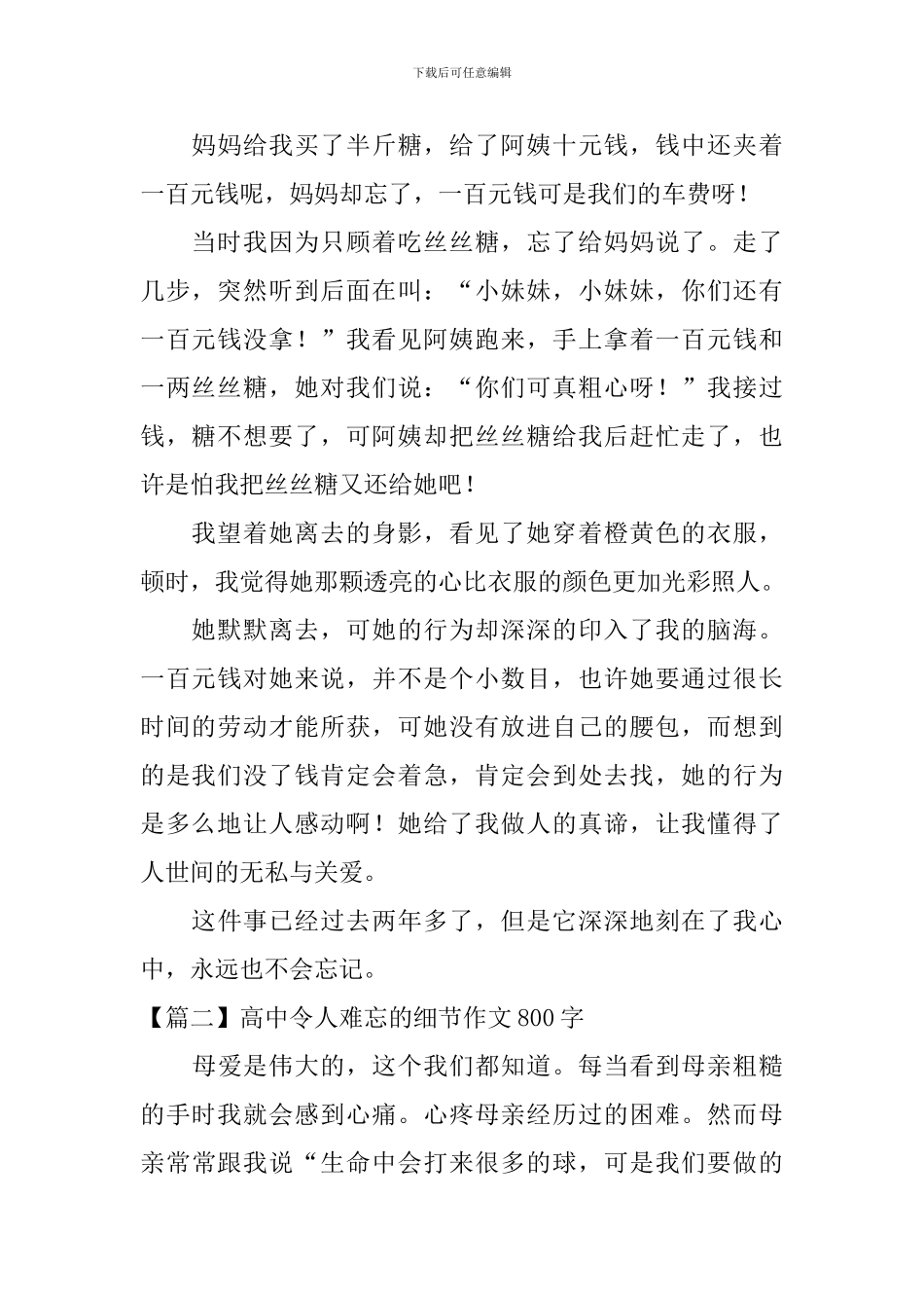 高中令人难忘的细节作文800字三篇_第2页
