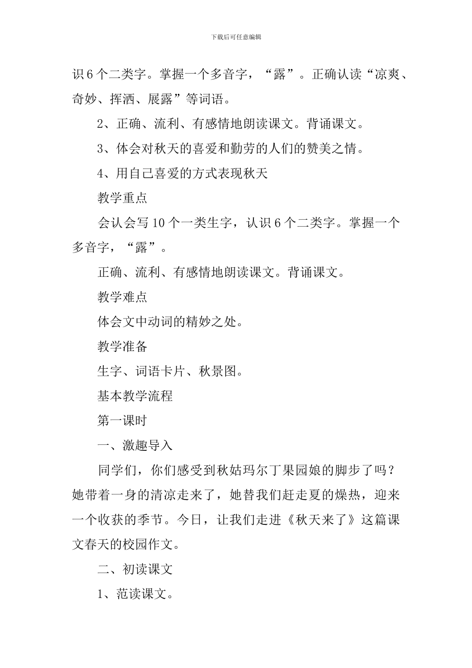 小学三年级语文《秋天来了》原文、教案及教学反思_第2页