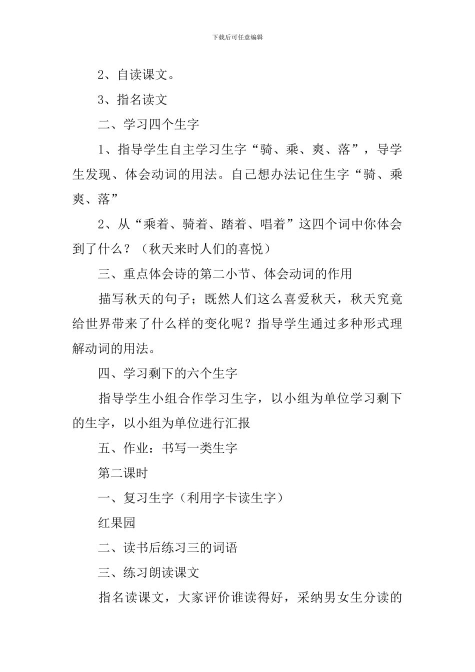 小学三年级语文《秋天来了》原文、教案及教学反思_第3页