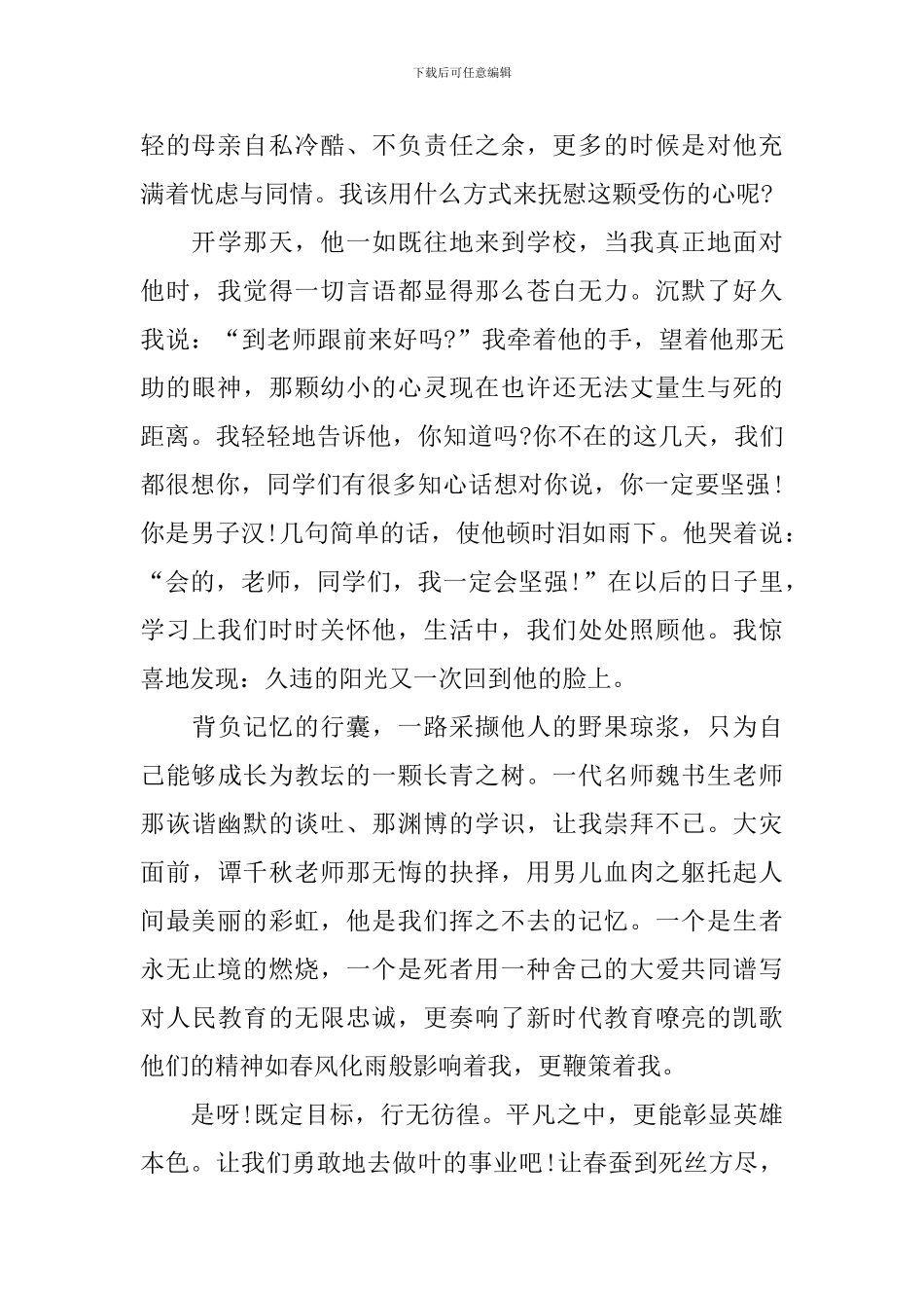 教师师风师德演讲稿_第2页