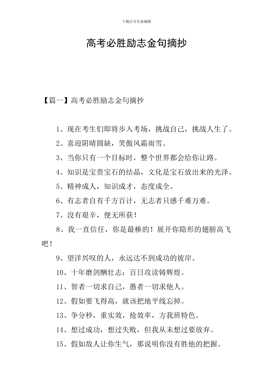 高考必胜励志金句摘抄_第1页
