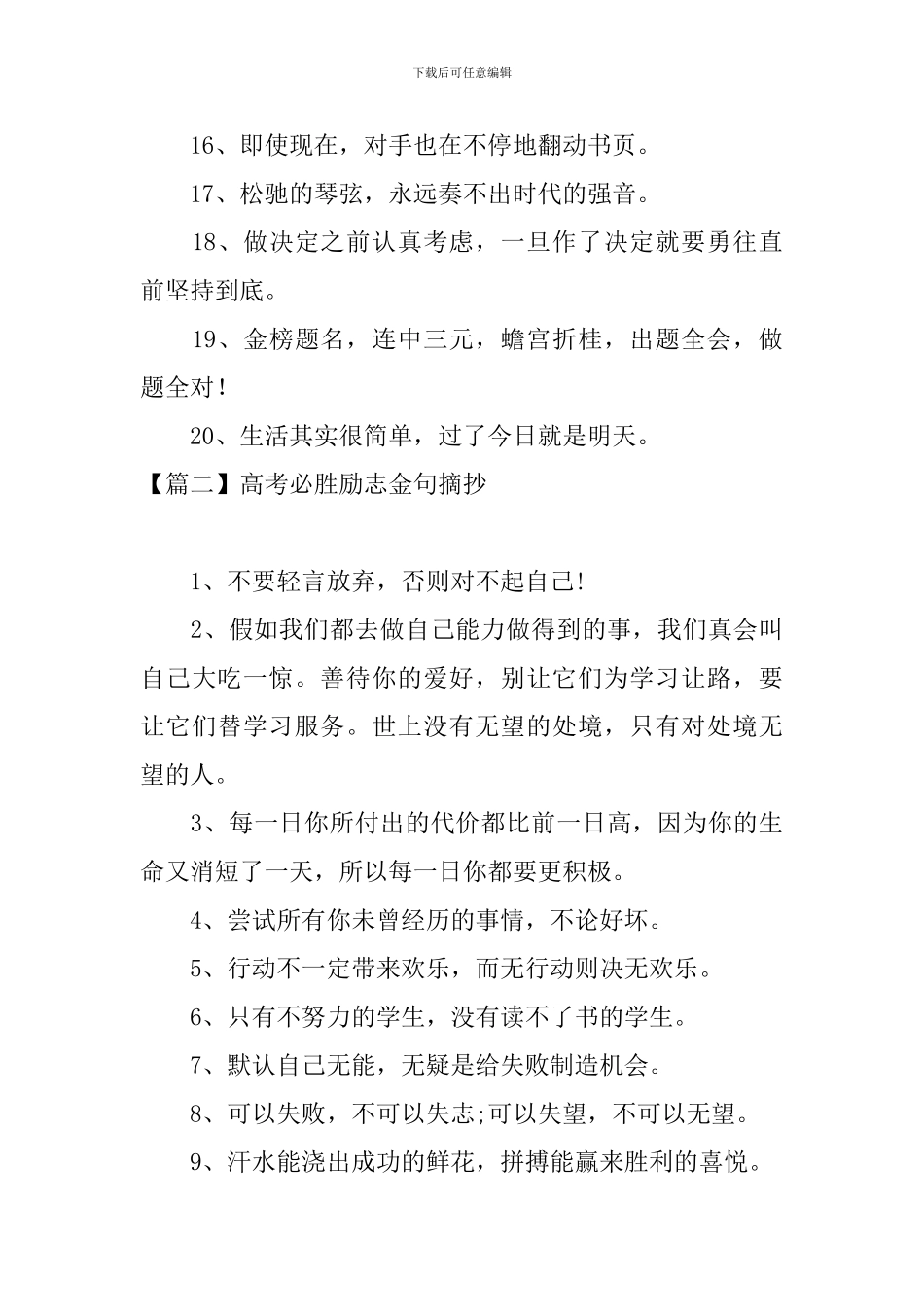 高考必胜励志金句摘抄_第2页