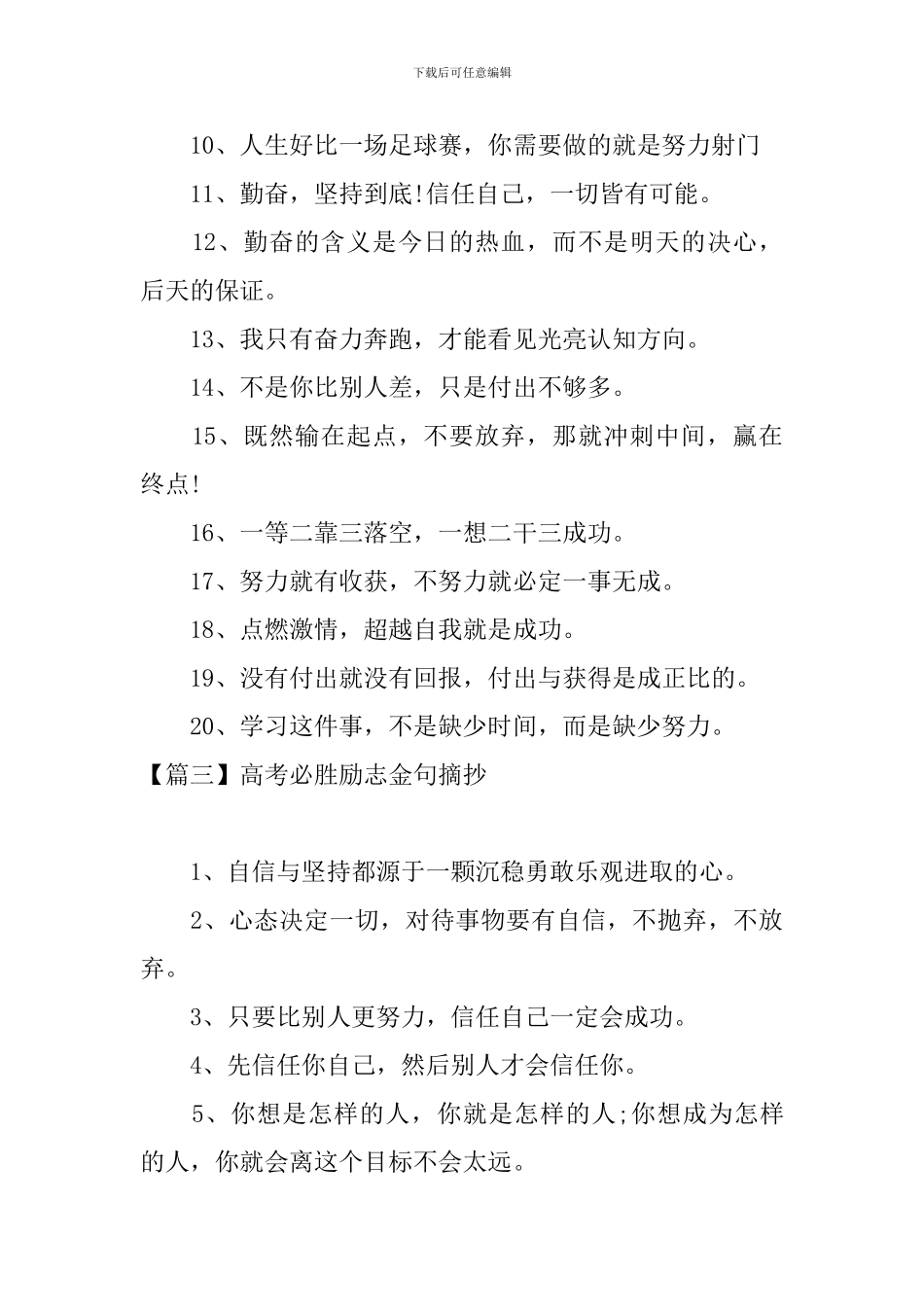 高考必胜励志金句摘抄_第3页