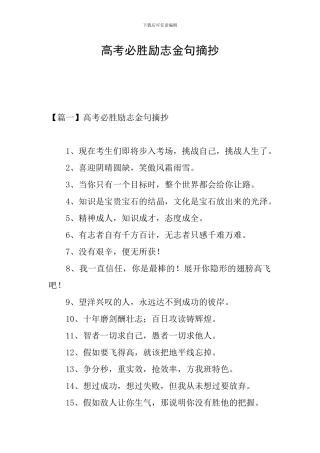 高考必胜励志金句摘抄