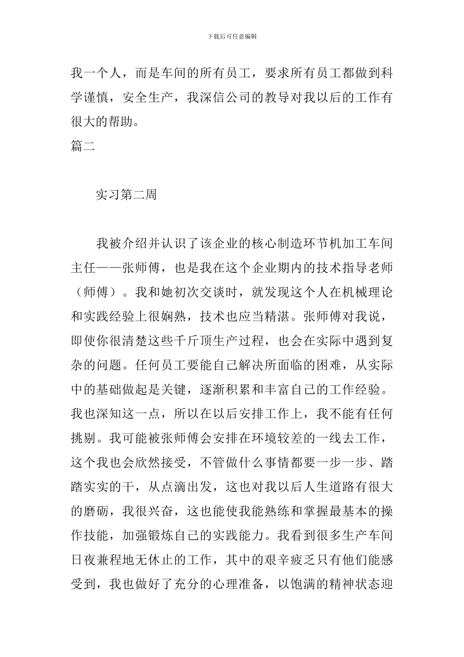 机械设计实习周记四篇_第2页