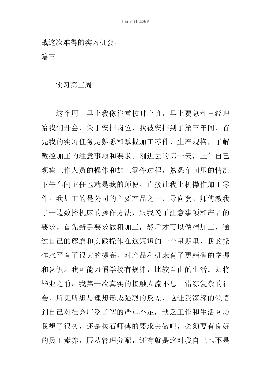 机械设计实习周记四篇_第3页