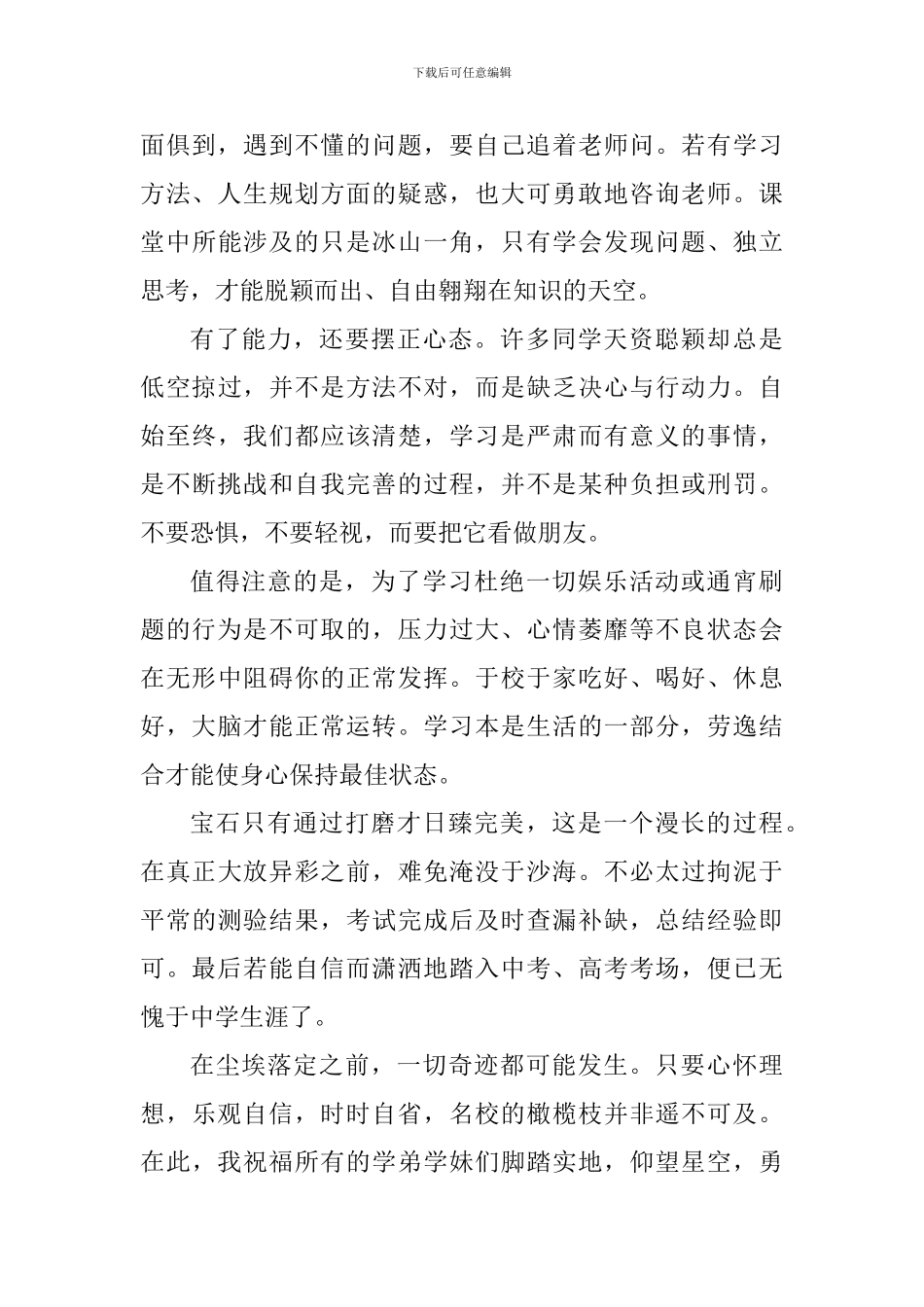 2024秋季学期第一周国旗下讲话稿_第2页