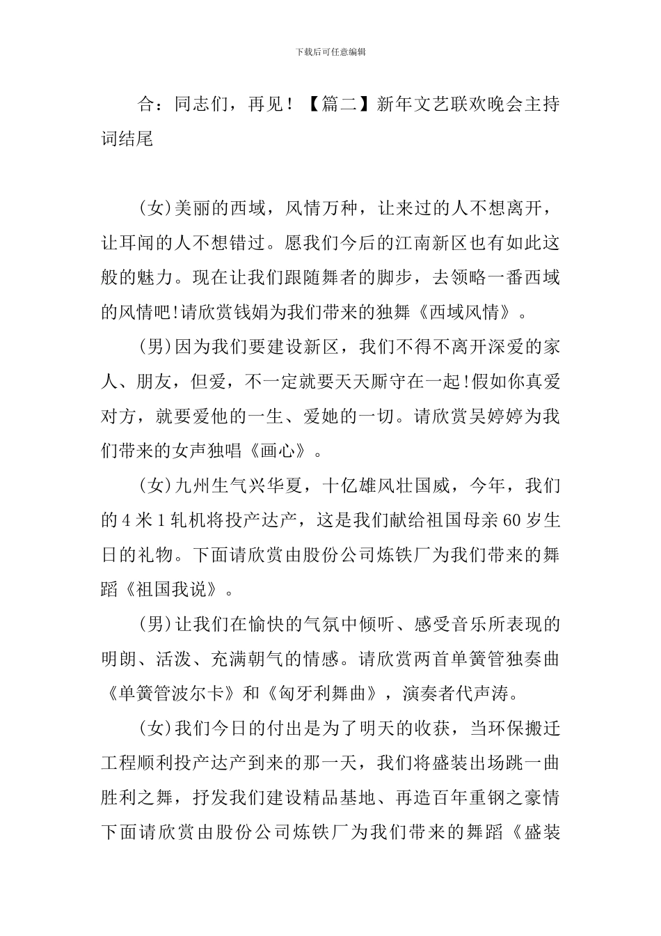 新年文艺联欢晚会主持词结尾五篇_第2页