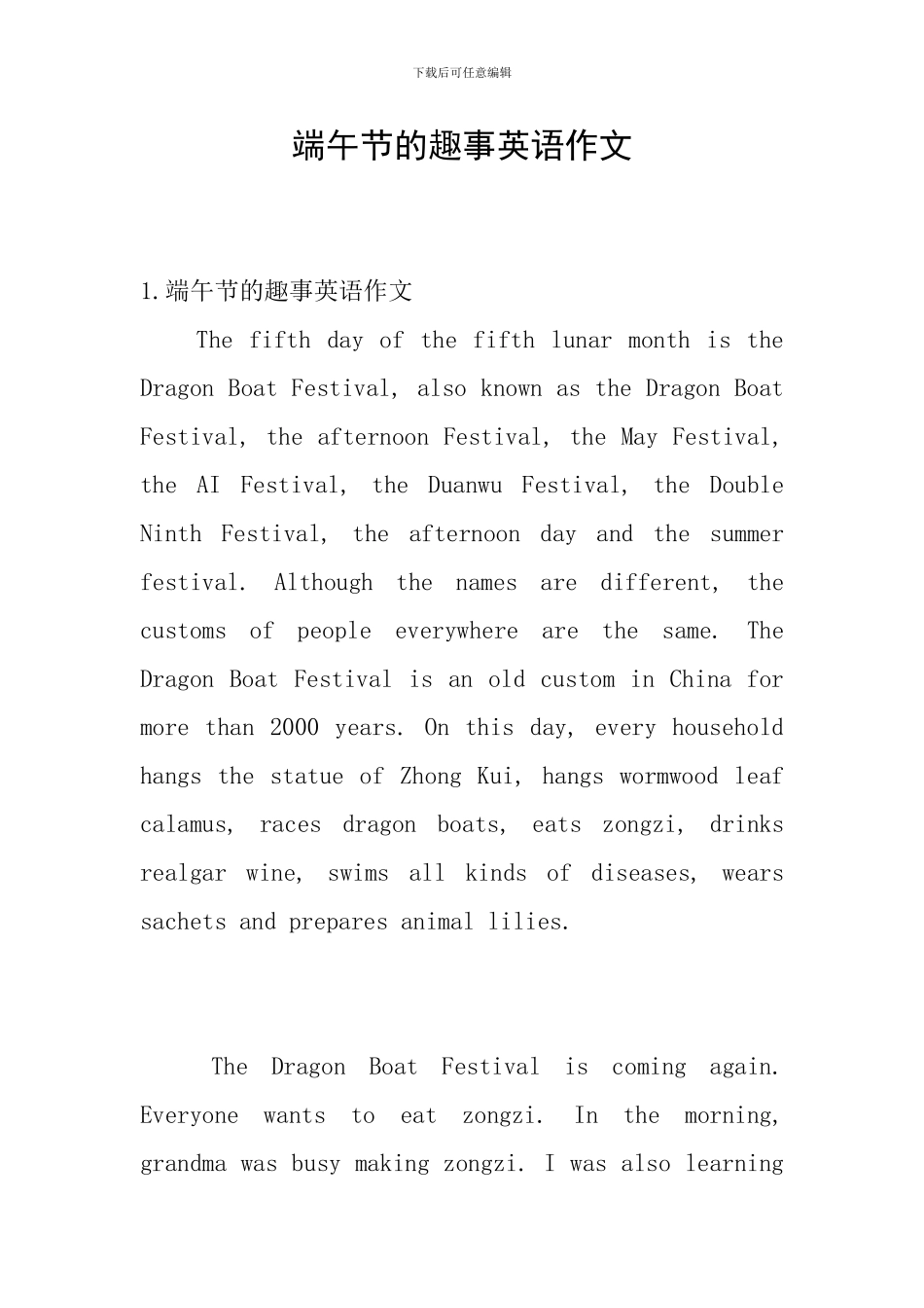 端午节的趣事英语作文_第1页