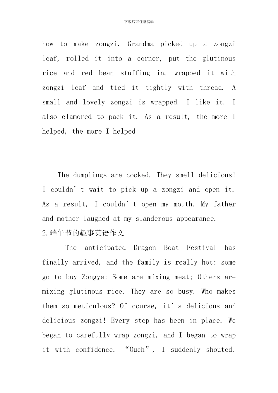 端午节的趣事英语作文_第2页