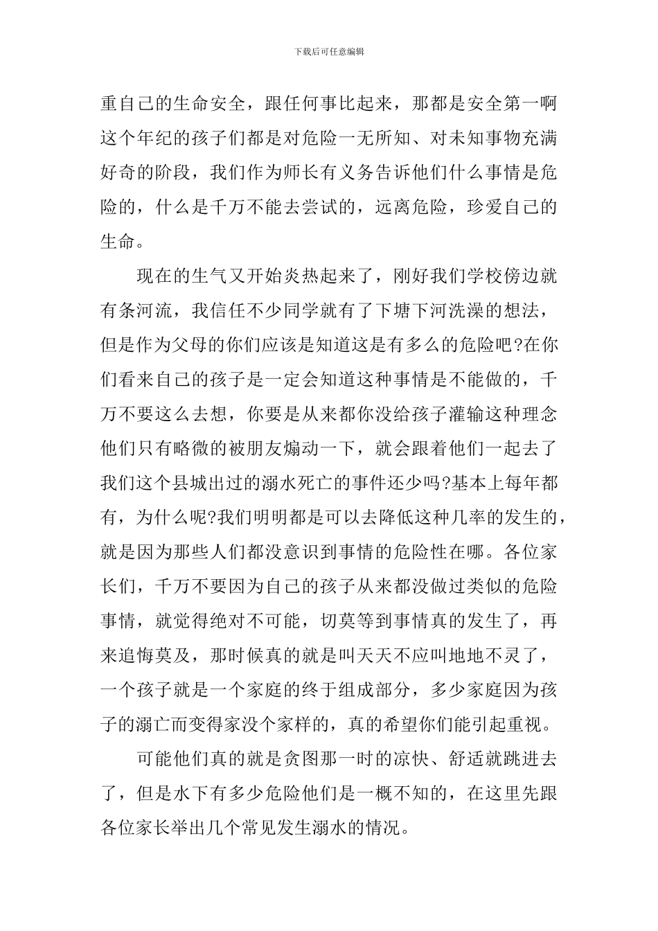 2024最新暑期防溺水致学生家长一封信_第3页