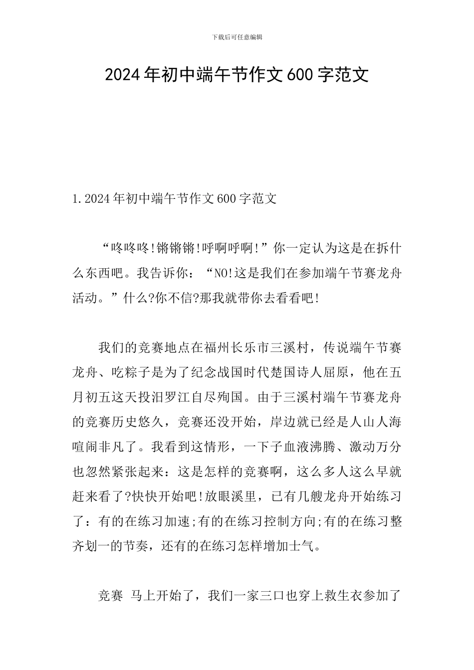 2024年初中端午节作文600字范文_第1页