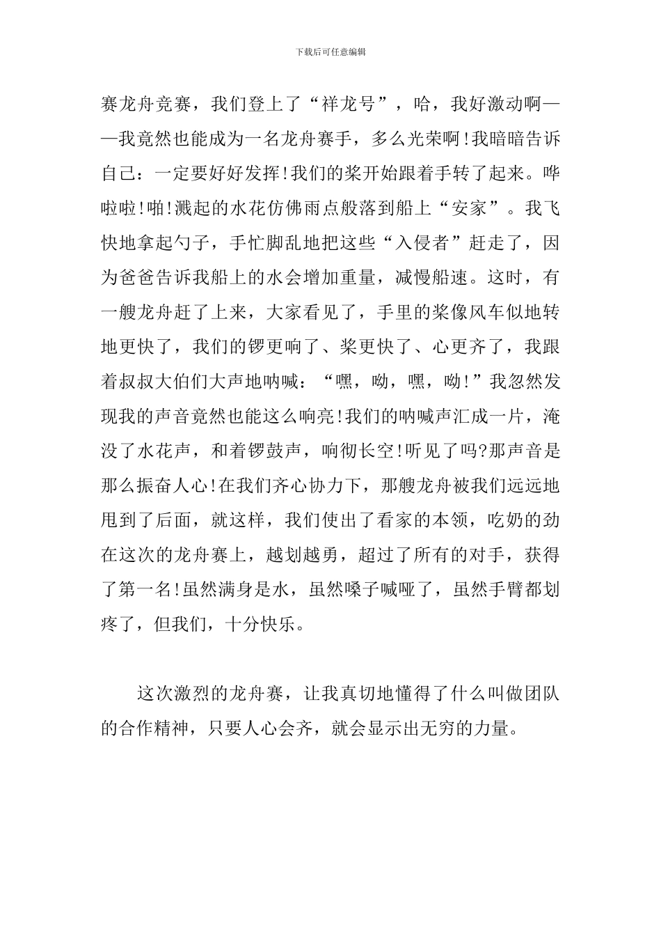 2024年初中端午节作文600字范文_第2页