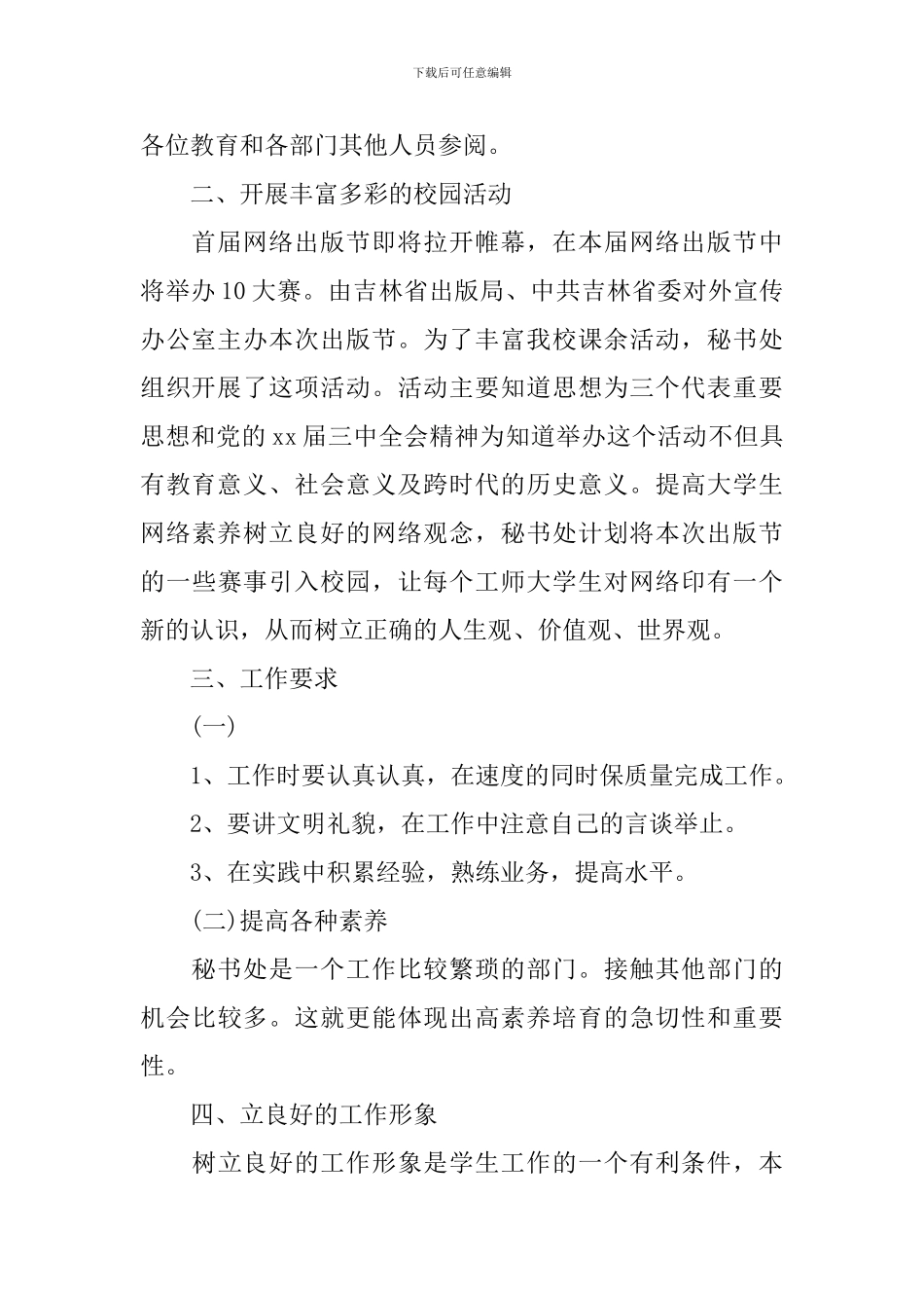 校学生会个人工作计划_第2页