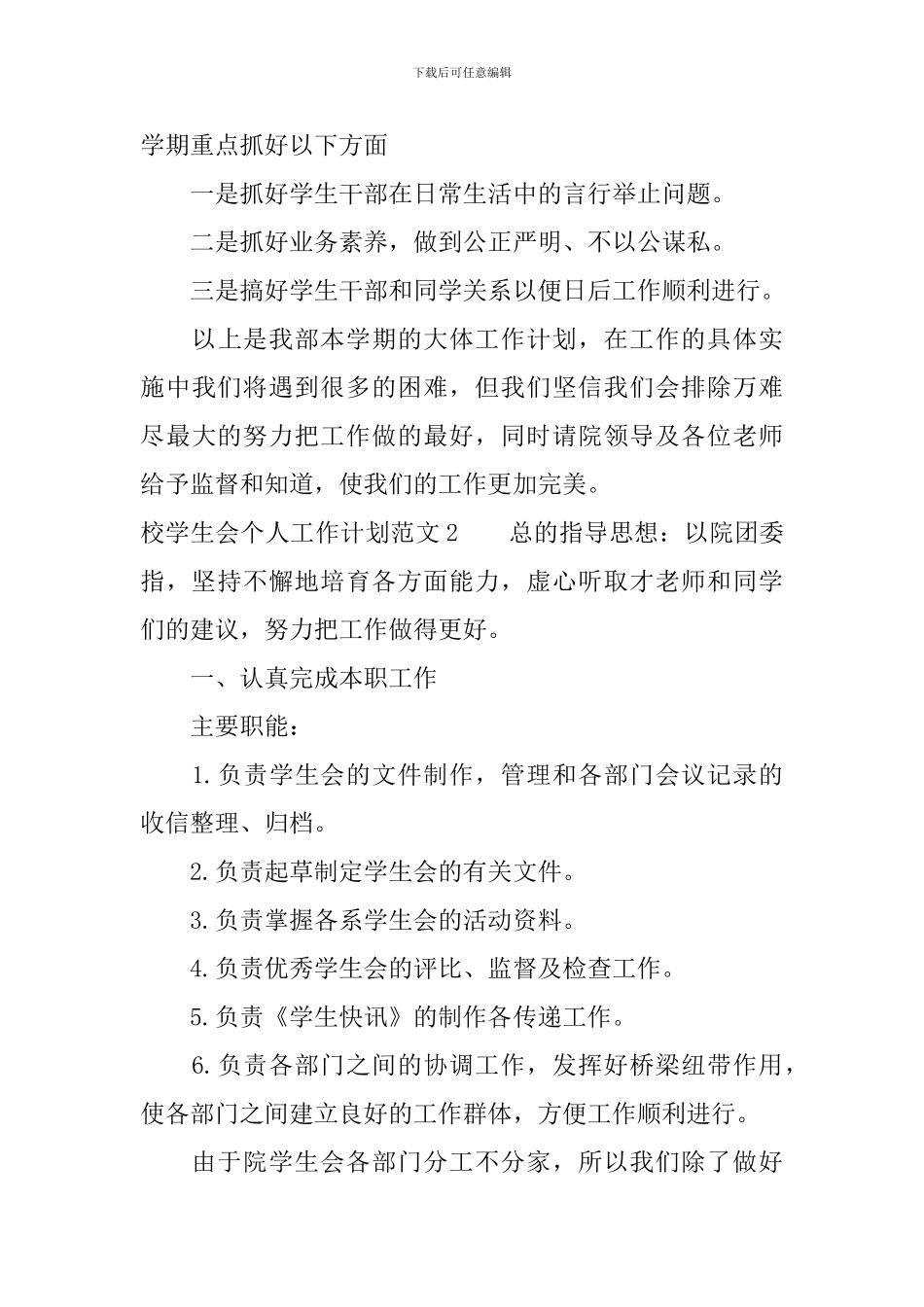 校学生会个人工作计划_第3页