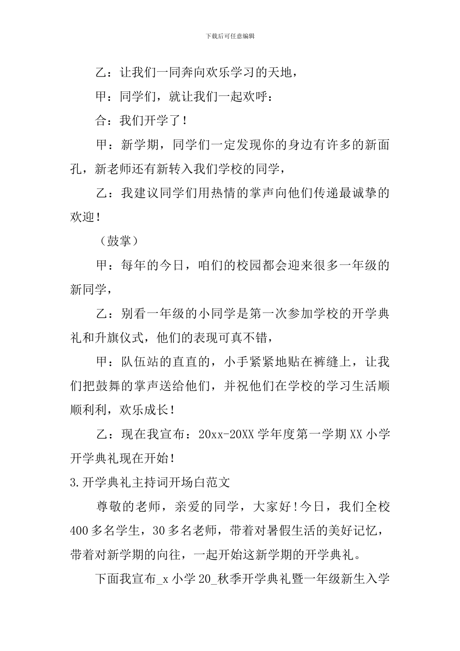 开学典礼主持词开场白范文_第2页