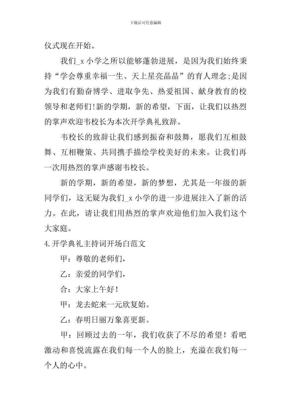 开学典礼主持词开场白范文_第3页