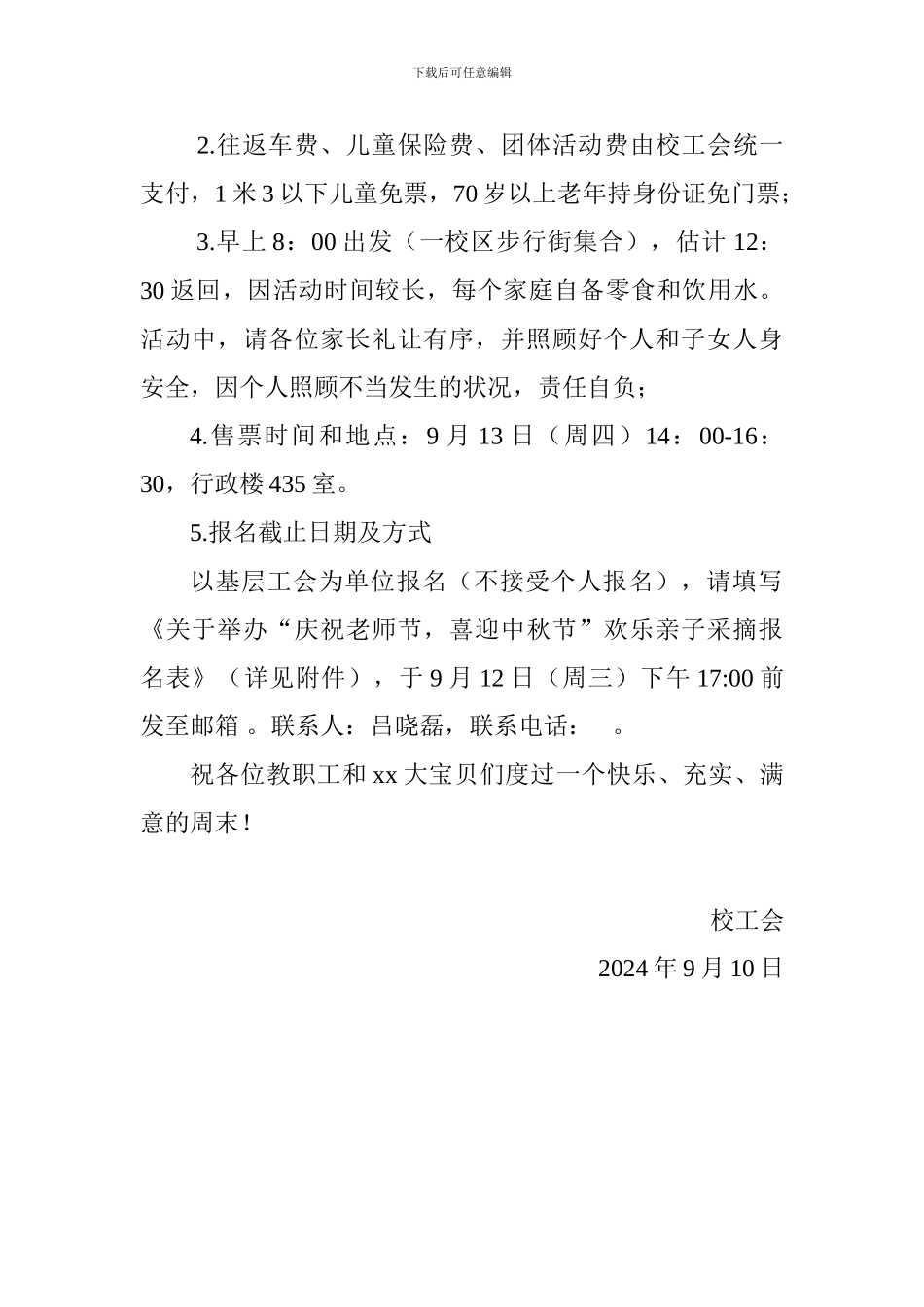 “庆祝教师节-喜迎中秋节”欢乐亲子采摘活动方案_第2页