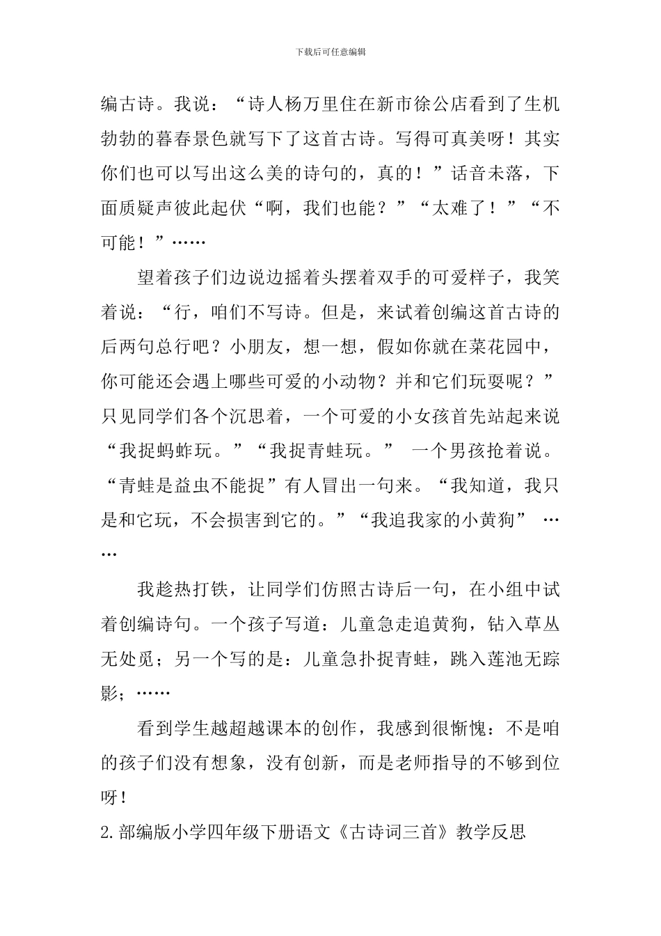 部编版小学四年级下册语文《古诗词三首》教学反思_第2页
