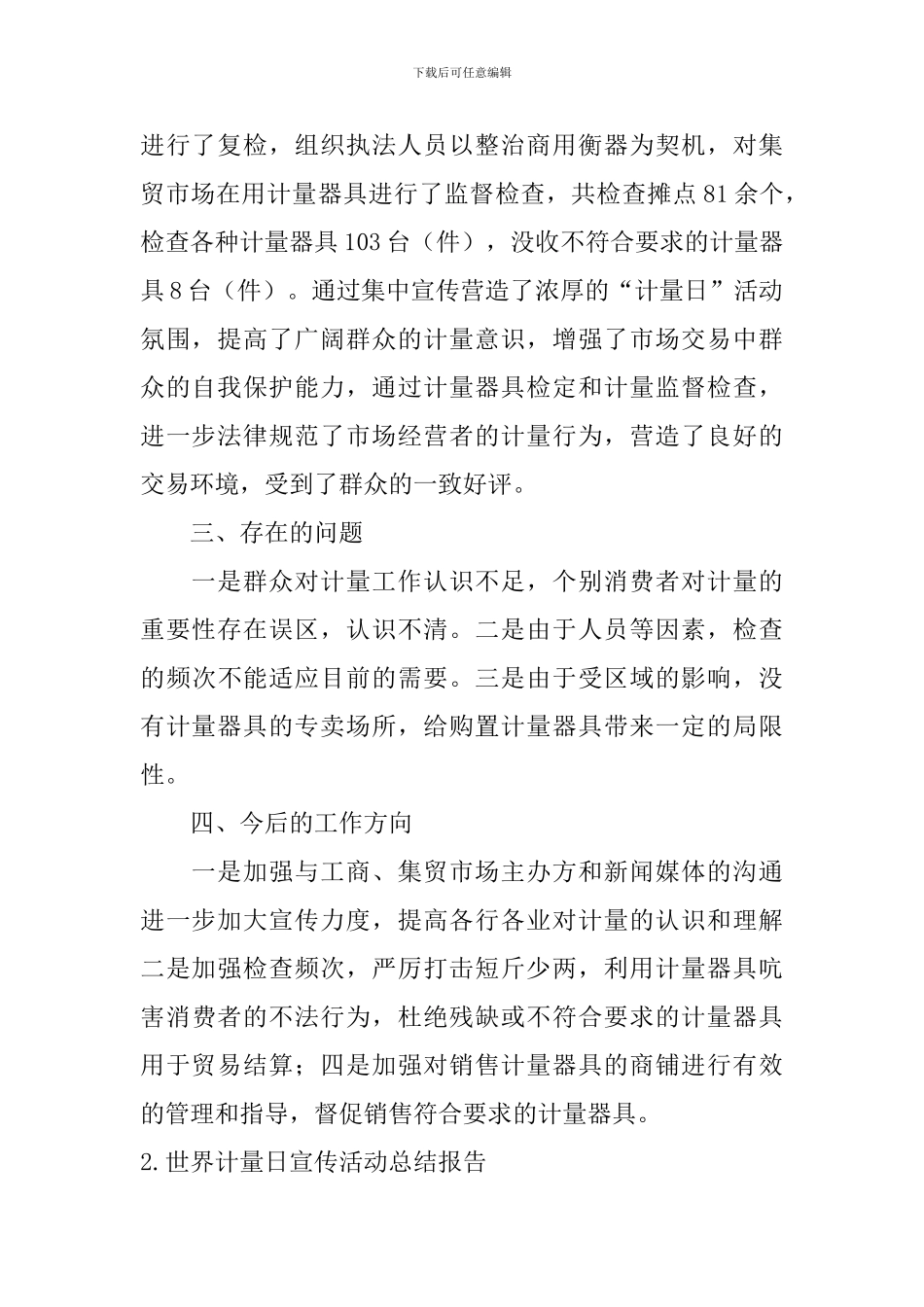 世界计量日宣传活动总结报告_第2页