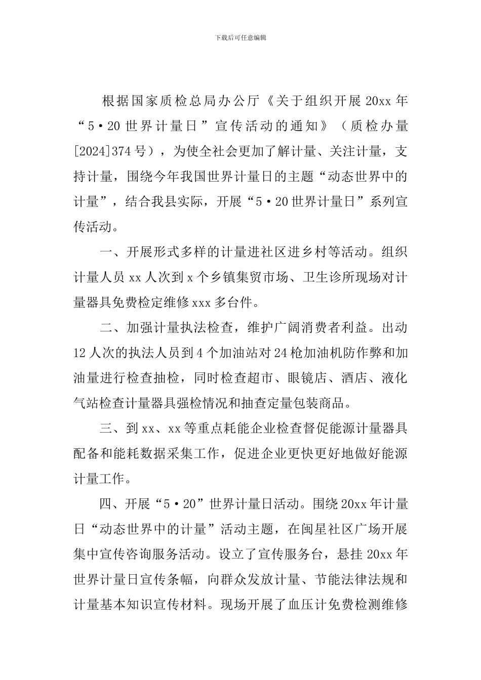 世界计量日宣传活动总结报告_第3页