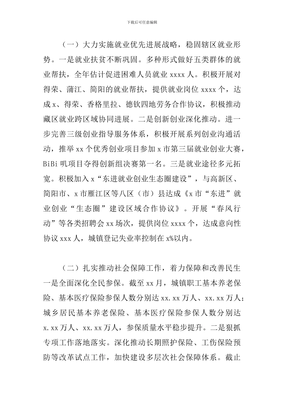 人力资源和社会保障局2024年工作总结及来年工作安排范文_第2页