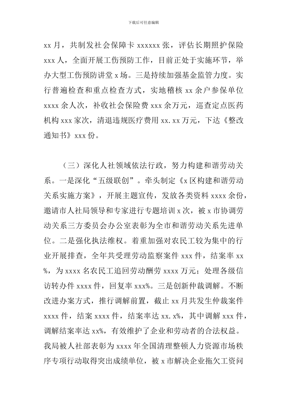 人力资源和社会保障局2024年工作总结及来年工作安排范文_第3页