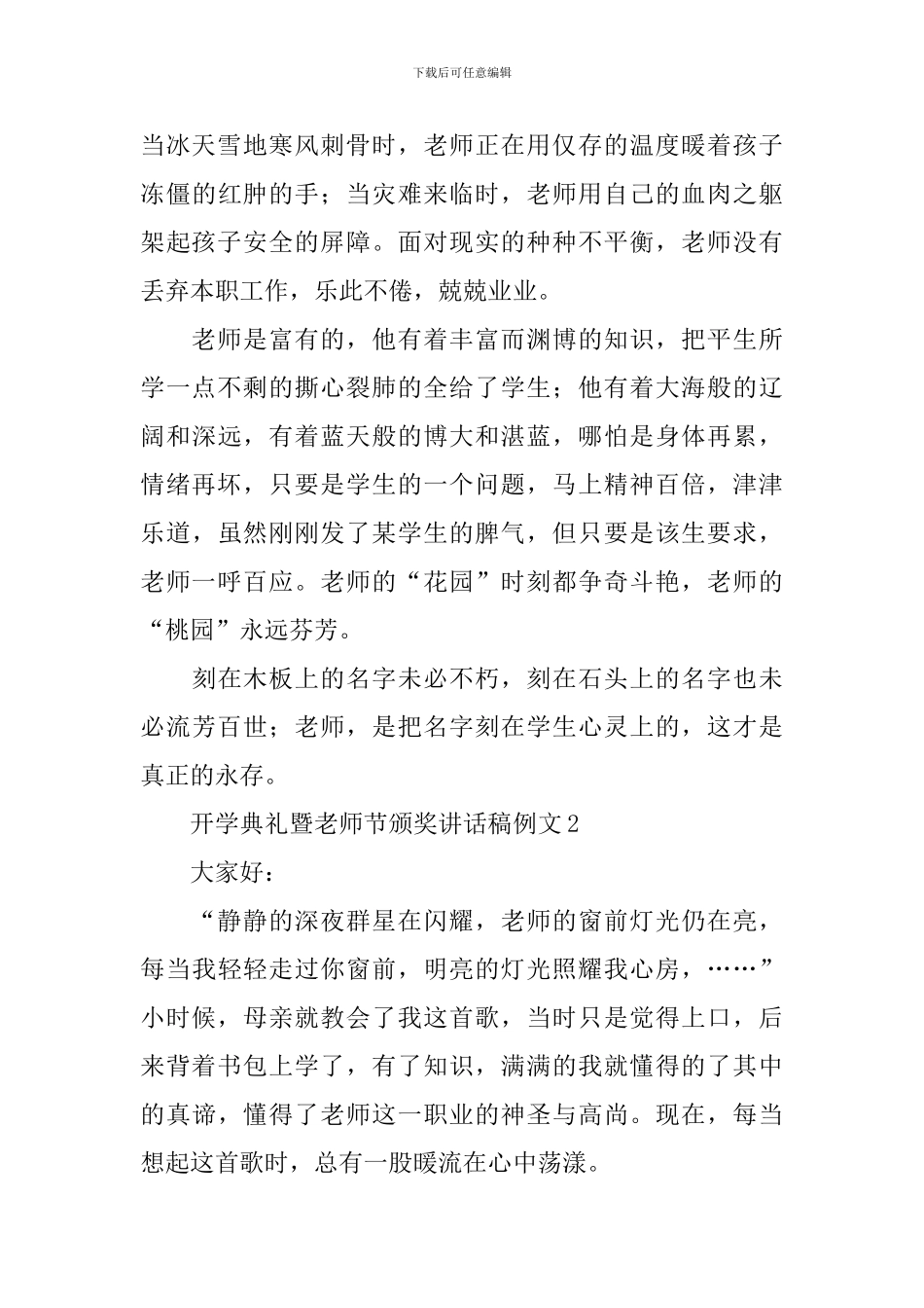 开学典礼暨教师节颁奖讲话稿例文范本_第2页