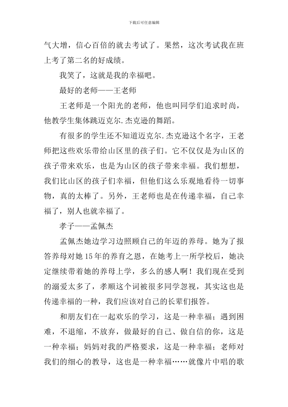 为强国而努力-——观《开学第一课》有感_第3页