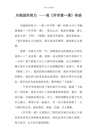 为强国而努力-——观《开学第一课》有感