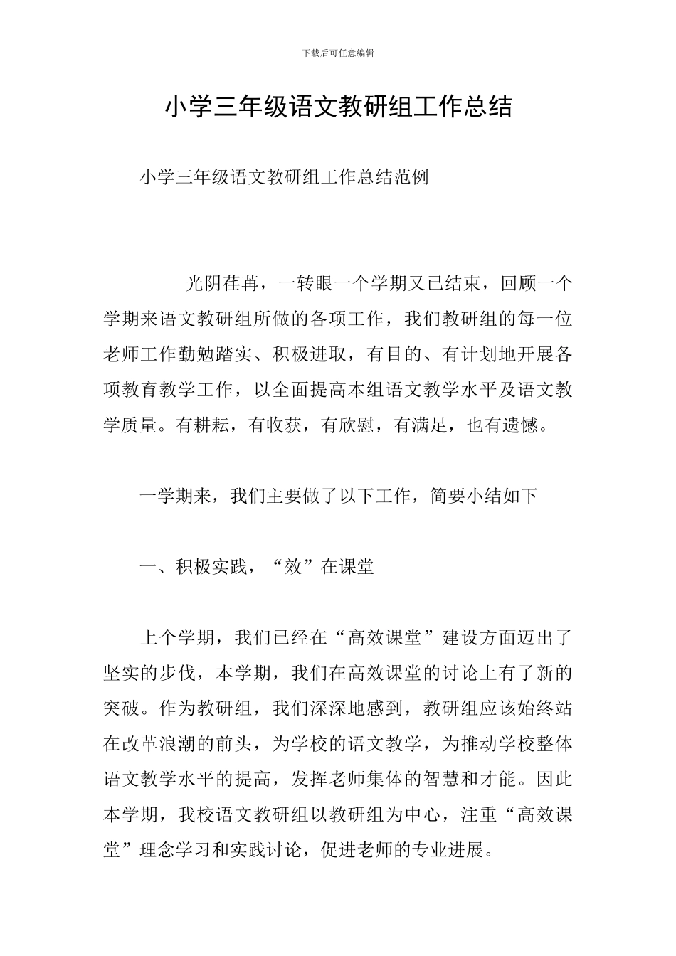 小学三年级语文教研组工作总结_第1页