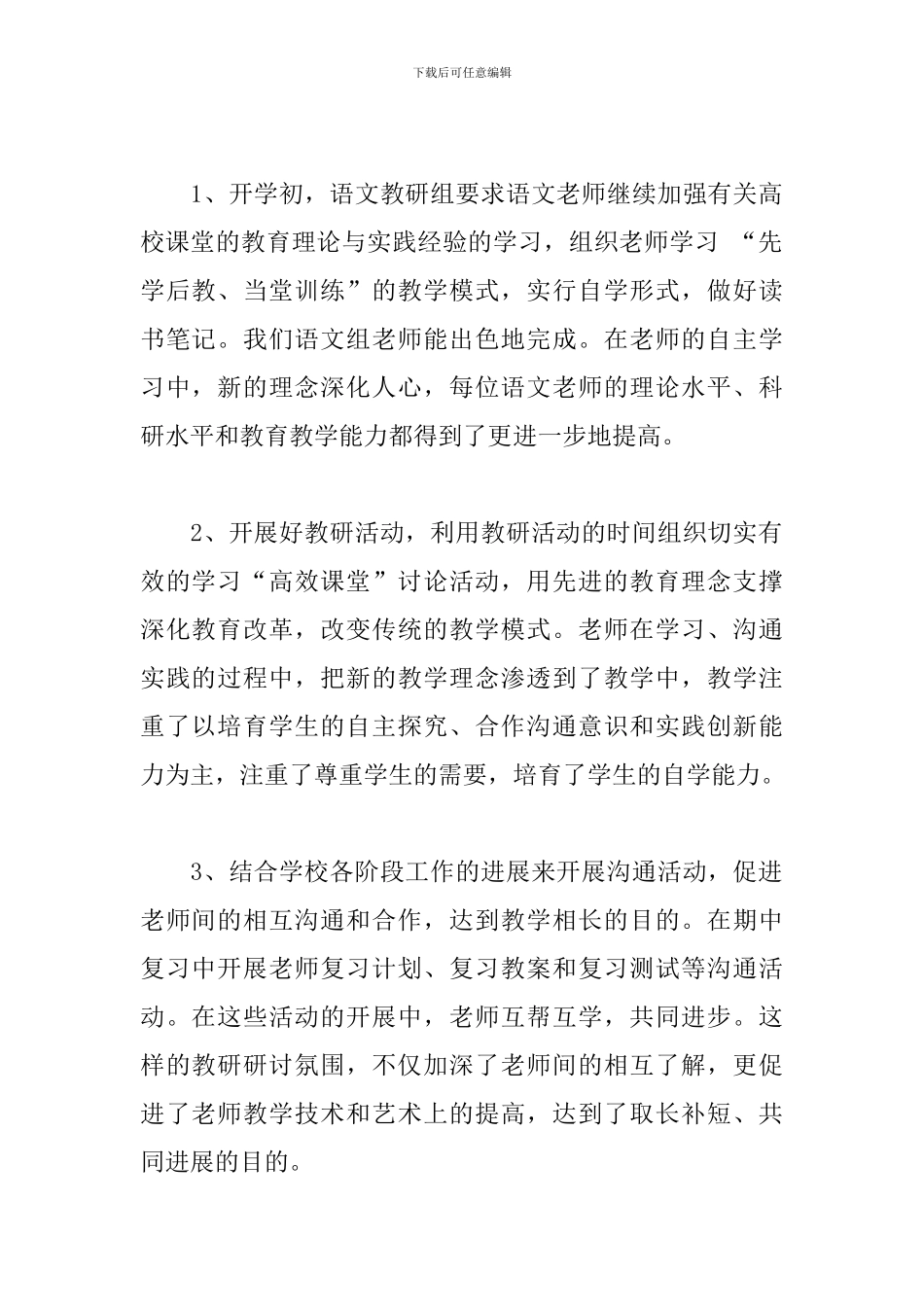 小学三年级语文教研组工作总结_第2页