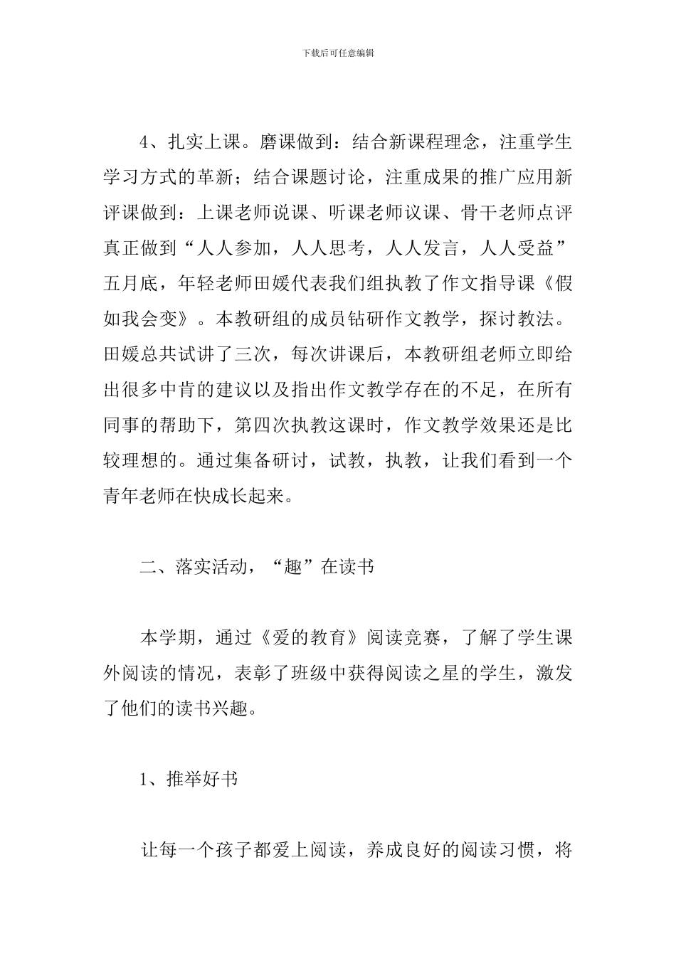 小学三年级语文教研组工作总结_第3页