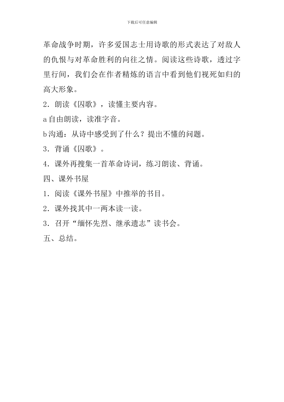 2024春人教版六年级语文下册回顾拓展三教案_第2页