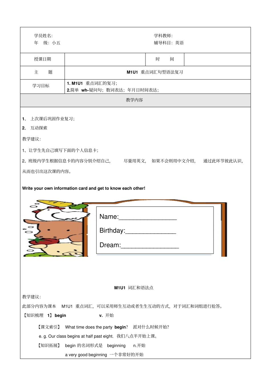 【精品】五年级上册英语同步拓展：M1Unit1Mybirthday讲义牛津上海版一起_第1页