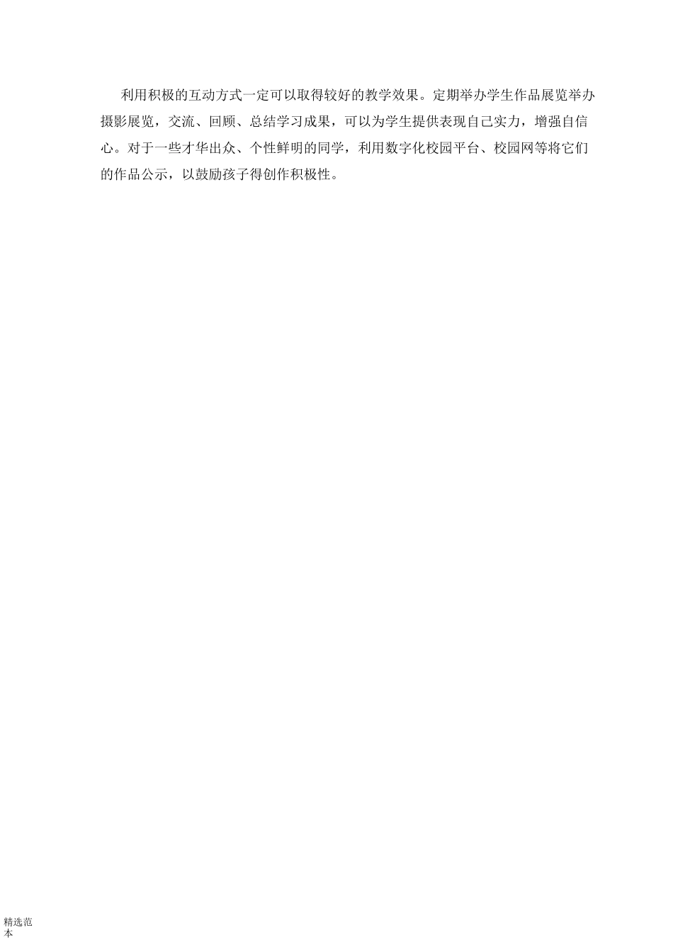 摄影教案 文档_第2页