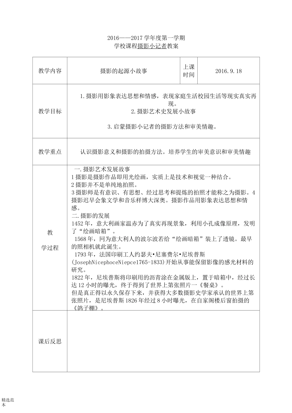 摄影教案 文档_第3页