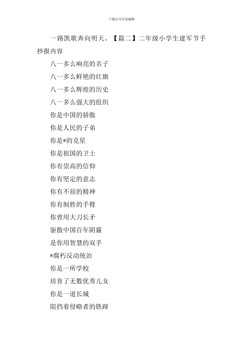 二年级小学生建军节手抄报内容_第2页