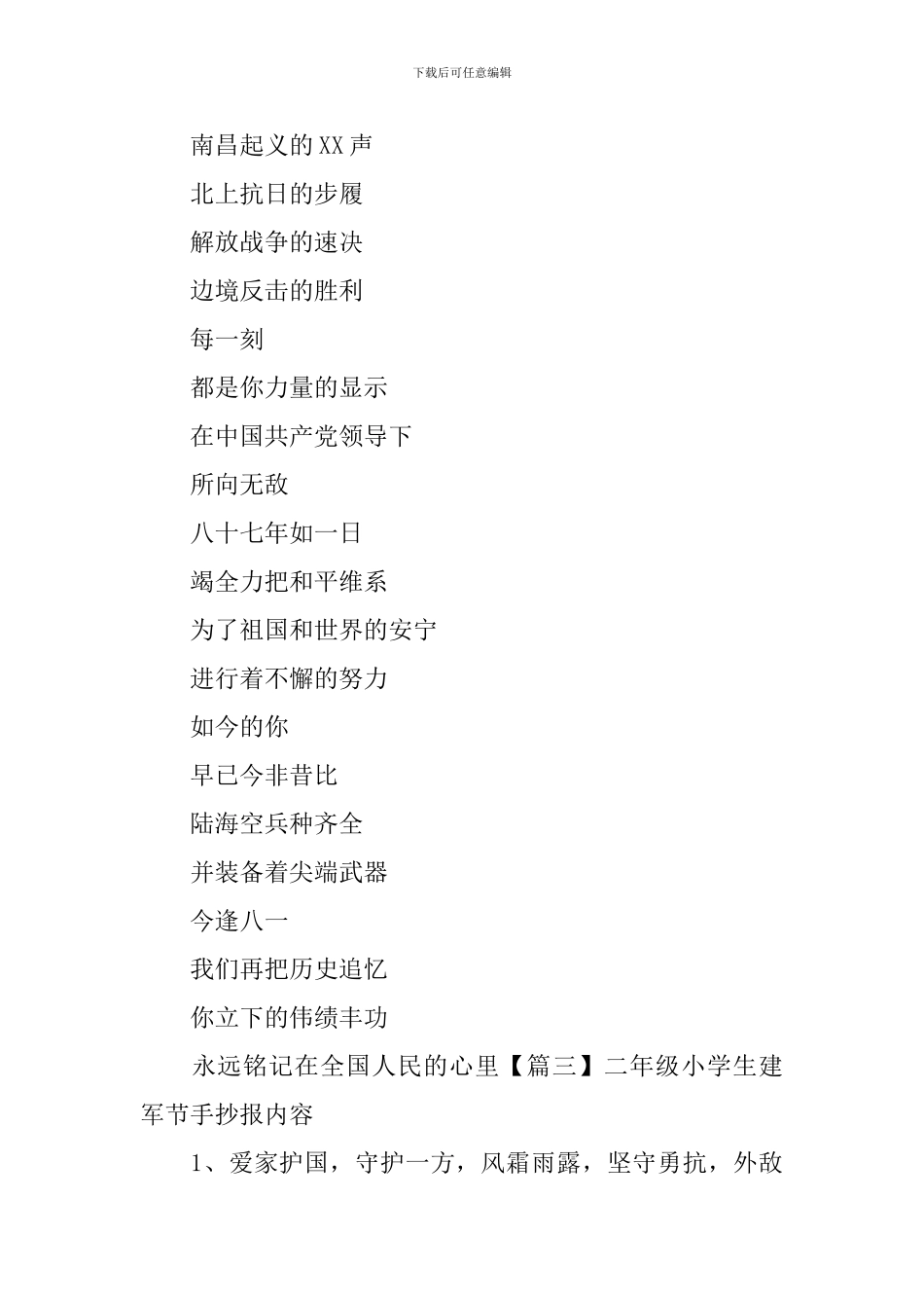 二年级小学生建军节手抄报内容_第3页