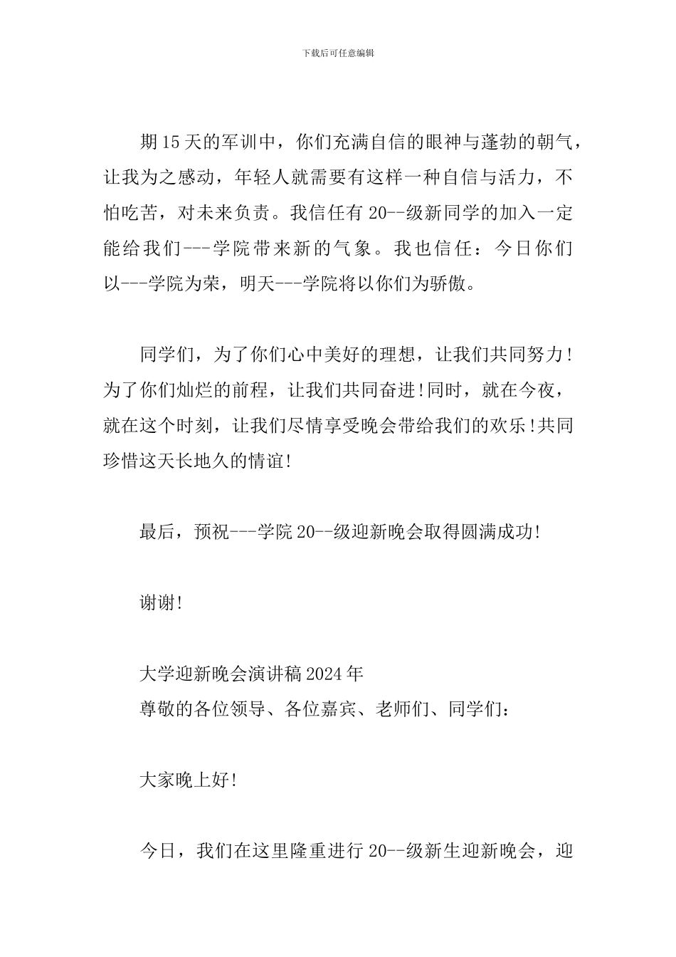 2024年大学迎新晚会演讲稿_第2页