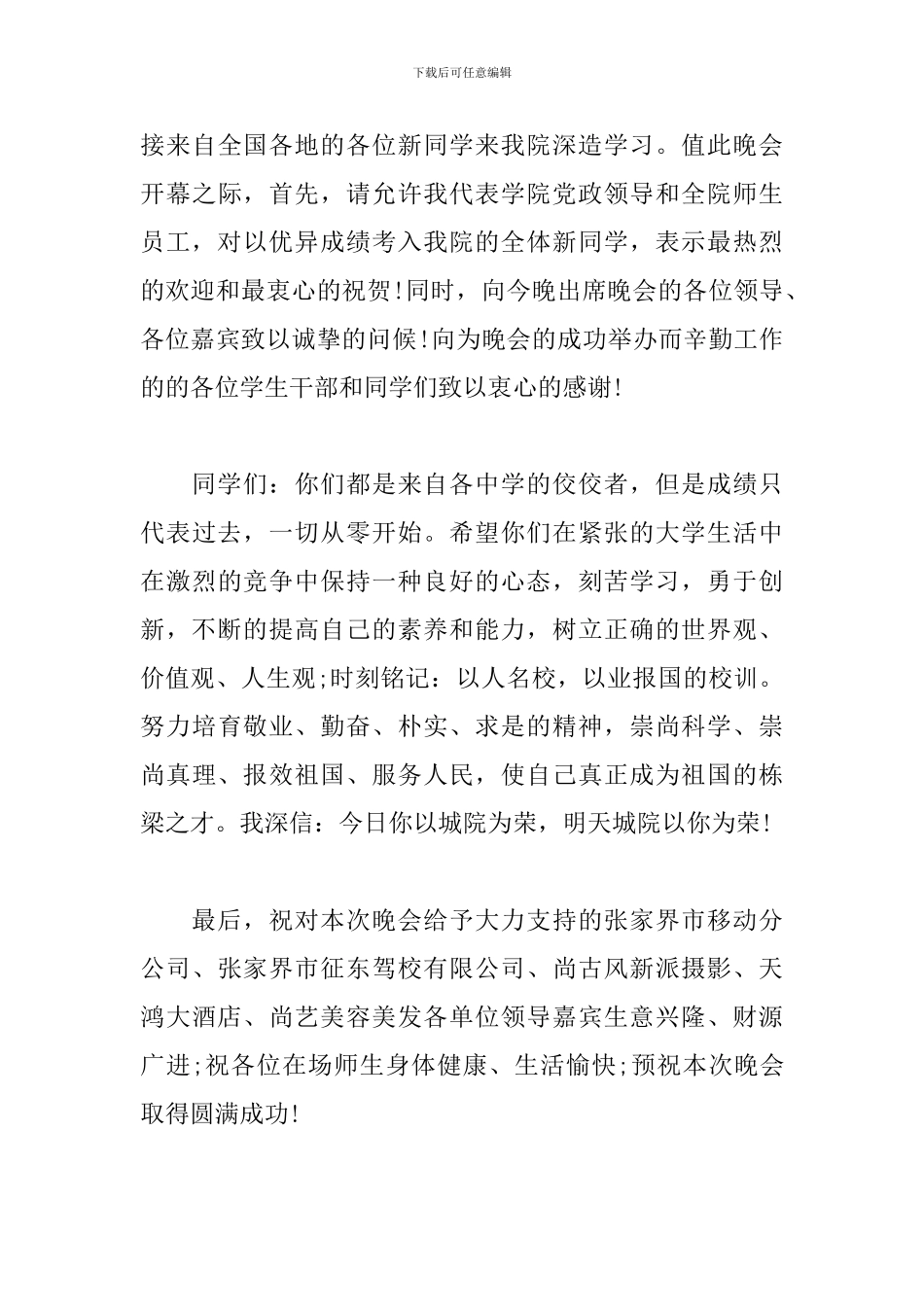 2024年大学迎新晚会演讲稿_第3页