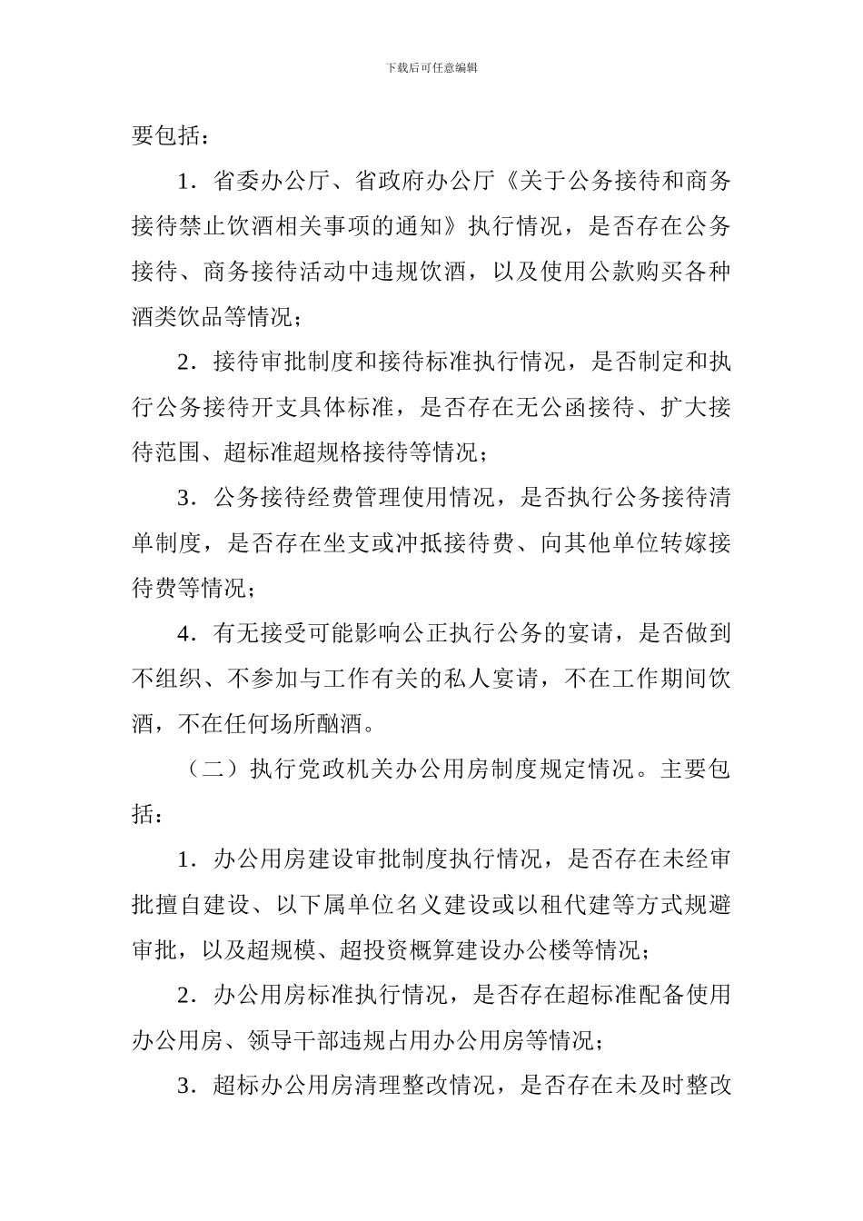 作风建设自查自纠专项行动实施方案_第2页