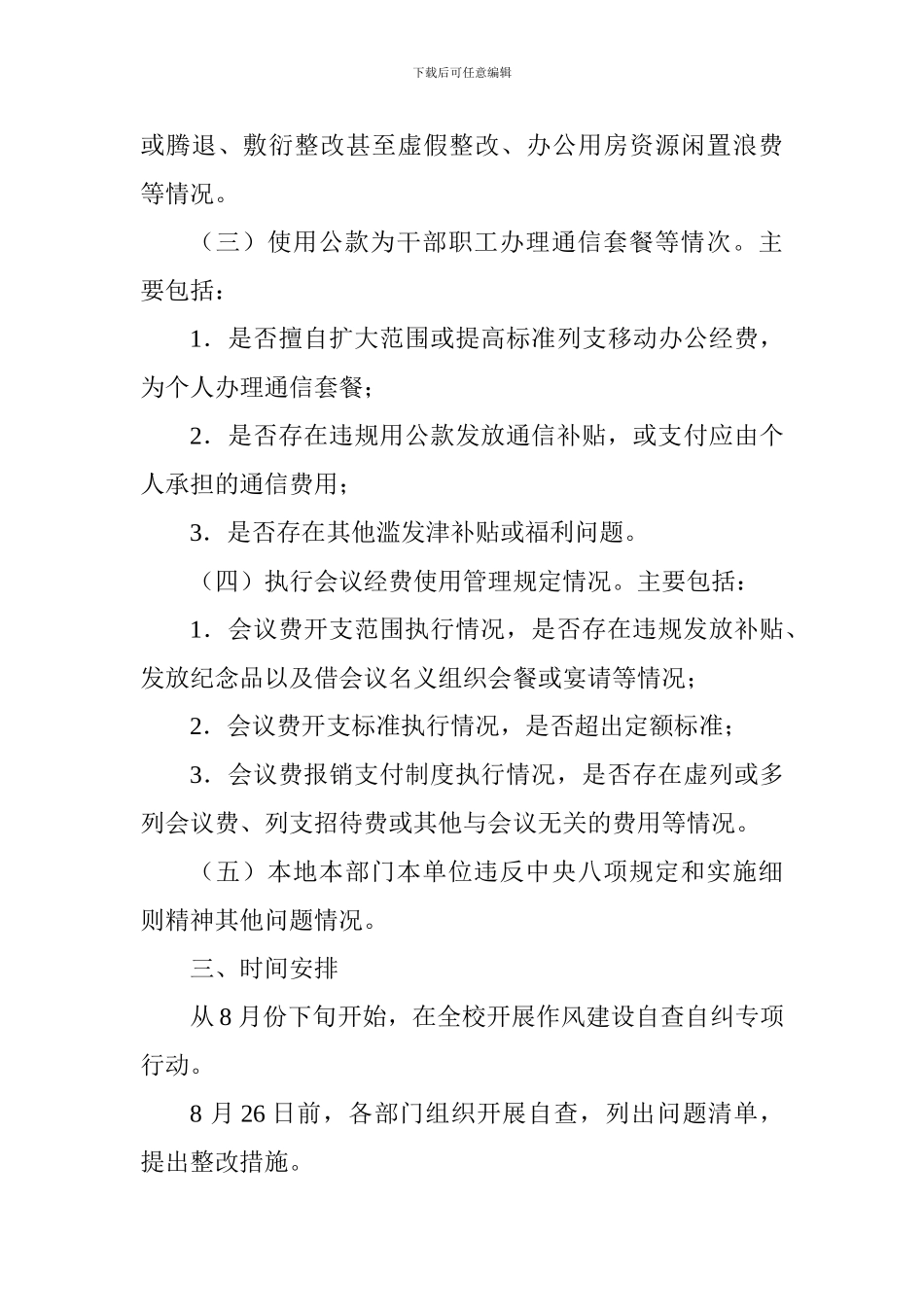 作风建设自查自纠专项行动实施方案_第3页